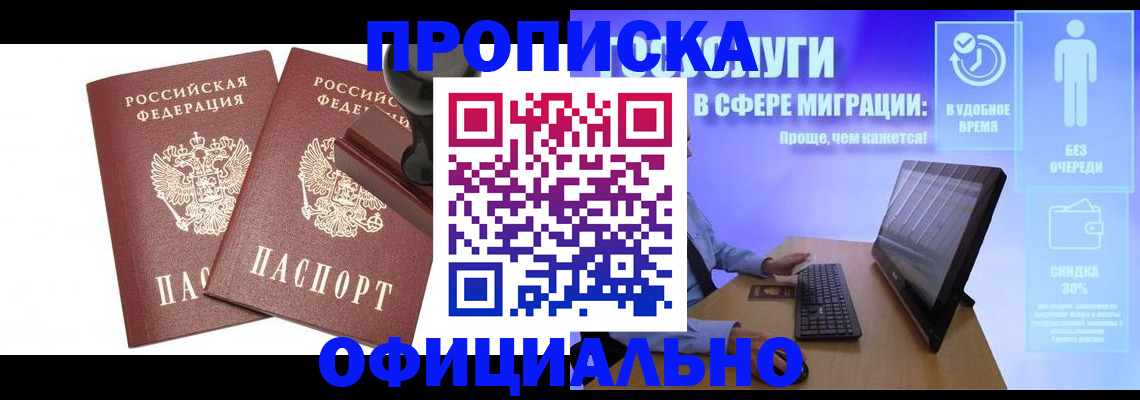 прописка 2025 в Красноуральске