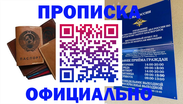 временная прописка в Красноуральске