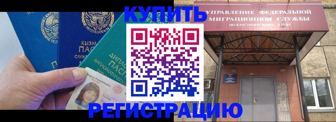 временная регистрация купить в Красноуральске